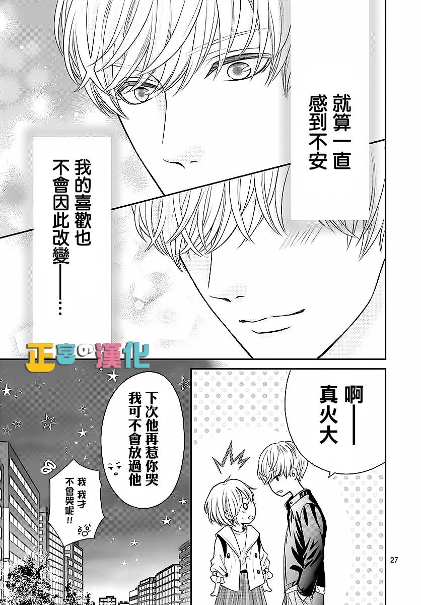 《古屋老师只属于小杏》漫画最新章节第44话免费下拉式在线观看章节第【29】张图片