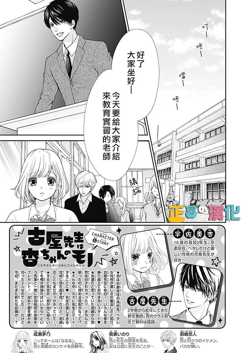 《古屋老师只属于小杏》漫画最新章节第30话免费下拉式在线观看章节第【2】张图片