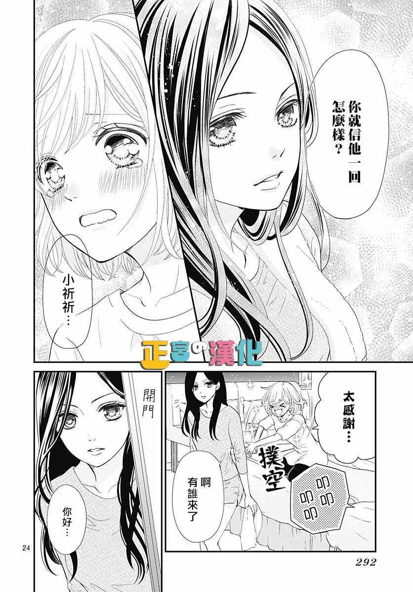 《古屋老师只属于小杏》漫画最新章节第22话免费下拉式在线观看章节第【24】张图片