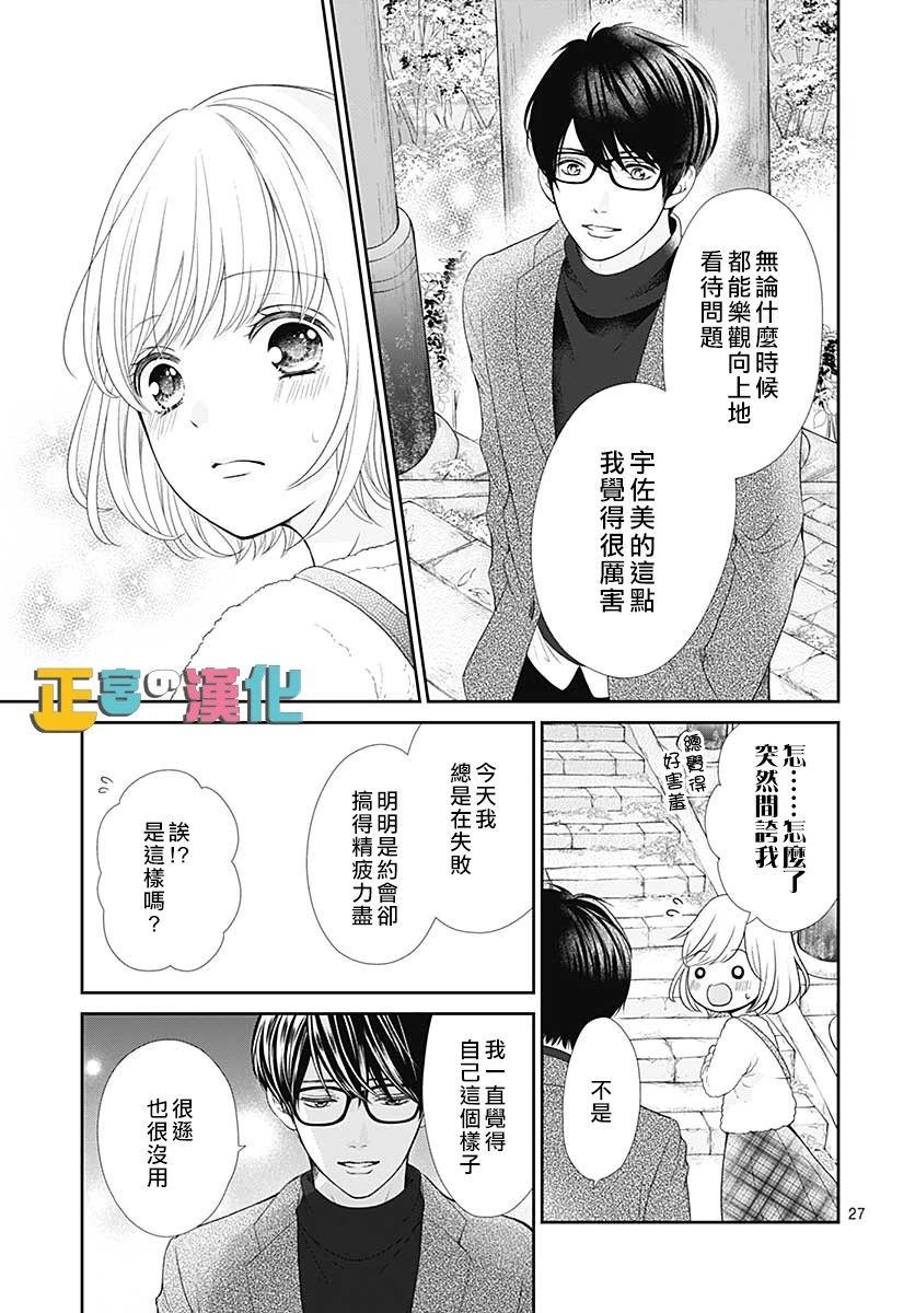 《古屋老师只属于小杏》漫画最新章节第29话免费下拉式在线观看章节第【27】张图片