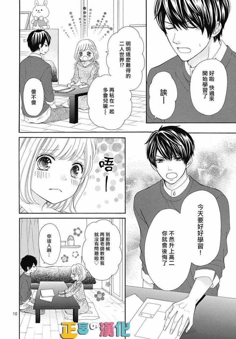 《古屋老师只属于小杏》漫画最新章节第16话免费下拉式在线观看章节第【12】张图片