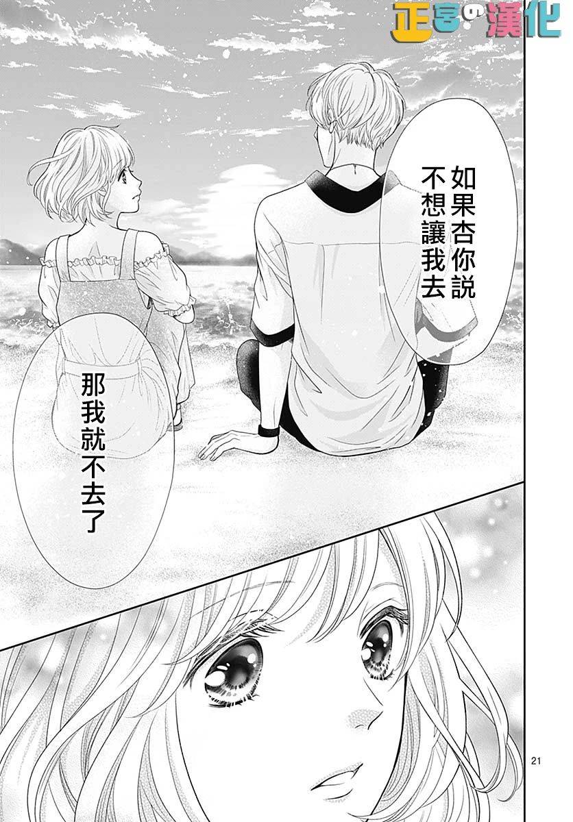 《古屋老师只属于小杏》漫画最新章节第36话免费下拉式在线观看章节第【21】张图片