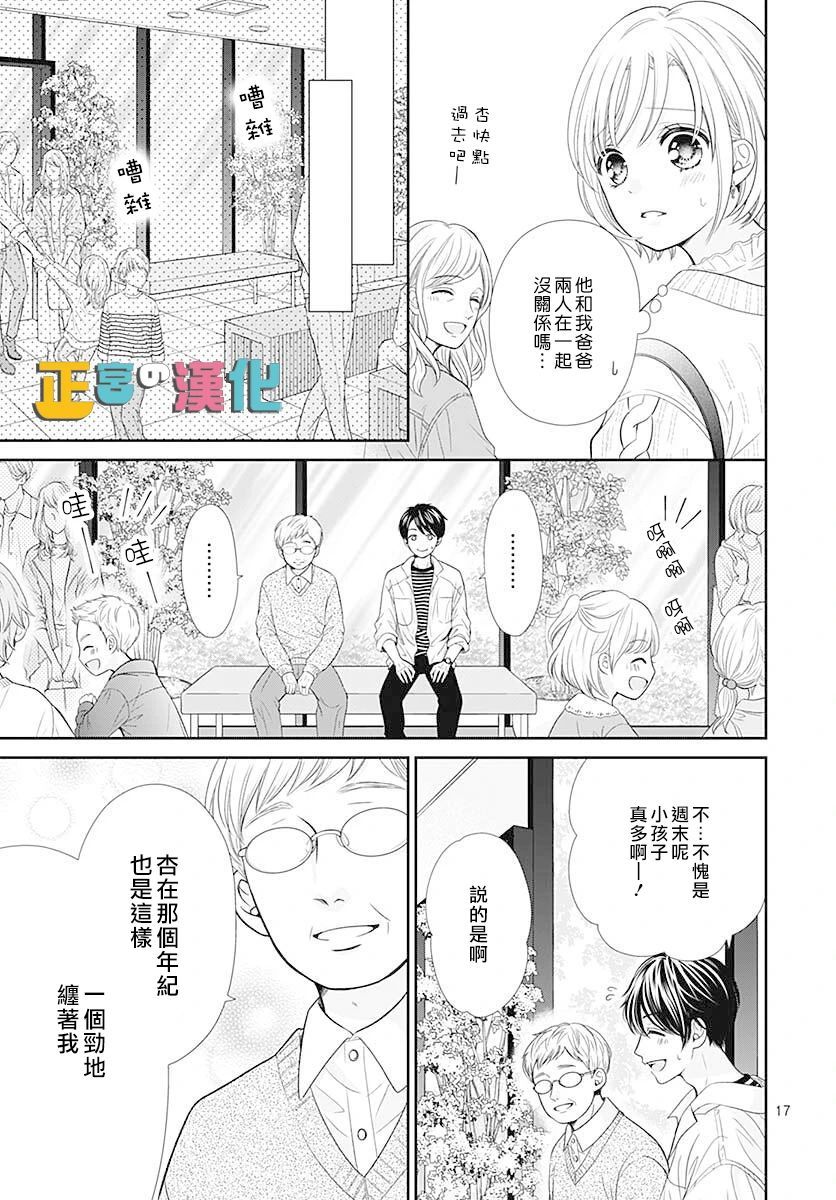 《古屋老师只属于小杏》漫画最新章节第45话免费下拉式在线观看章节第【17】张图片