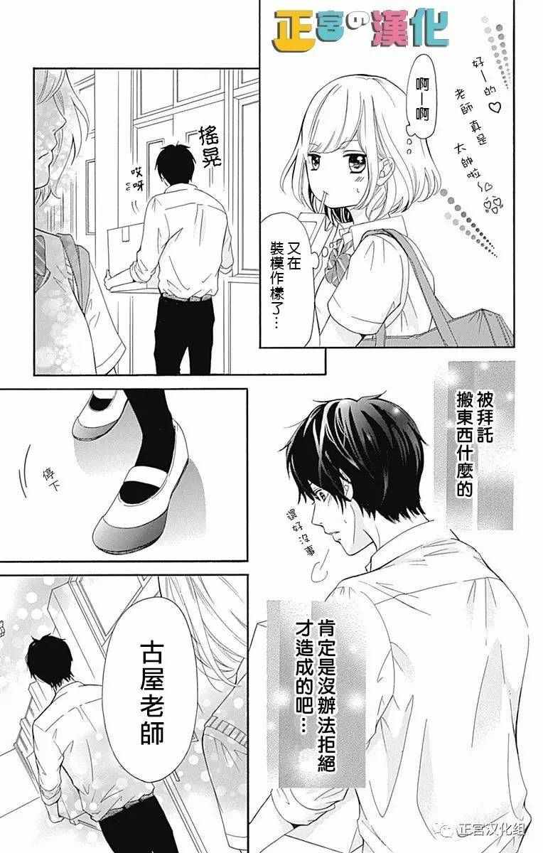 《古屋老师只属于小杏》漫画最新章节第1话免费下拉式在线观看章节第【22】张图片