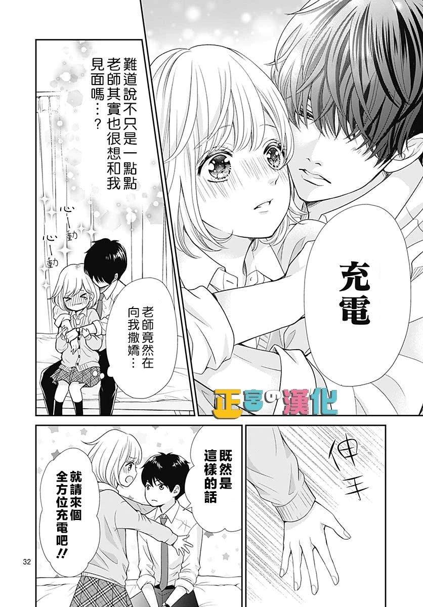 《古屋老师只属于小杏》漫画最新章节第30话免费下拉式在线观看章节第【33】张图片