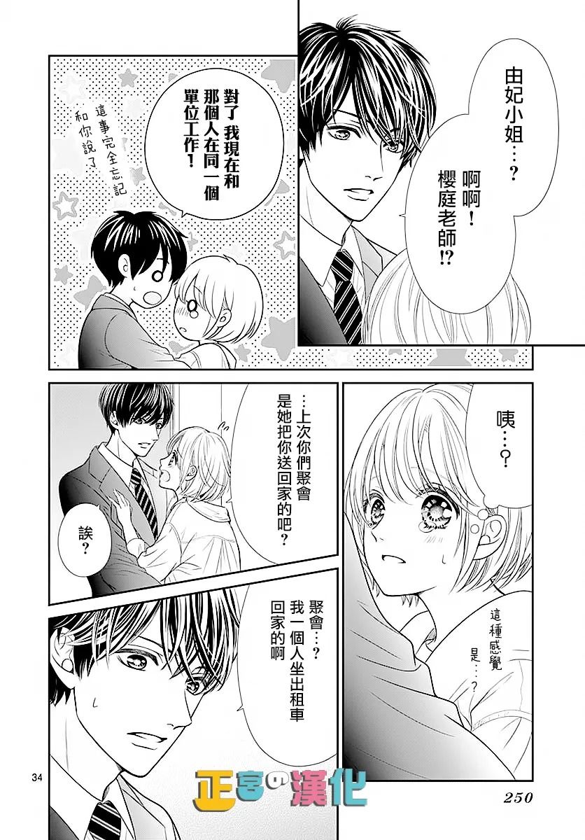 《古屋老师只属于小杏》漫画最新章节第44话免费下拉式在线观看章节第【36】张图片