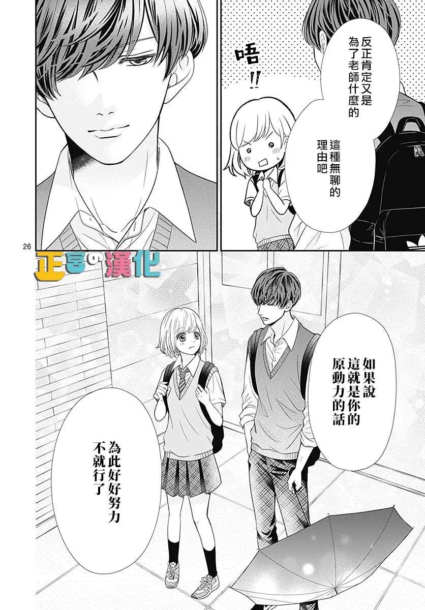 《古屋老师只属于小杏》漫画最新章节第39话免费下拉式在线观看章节第【27】张图片