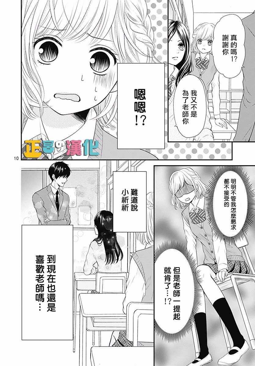 《古屋老师只属于小杏》漫画最新章节第21话免费下拉式在线观看章节第【12】张图片