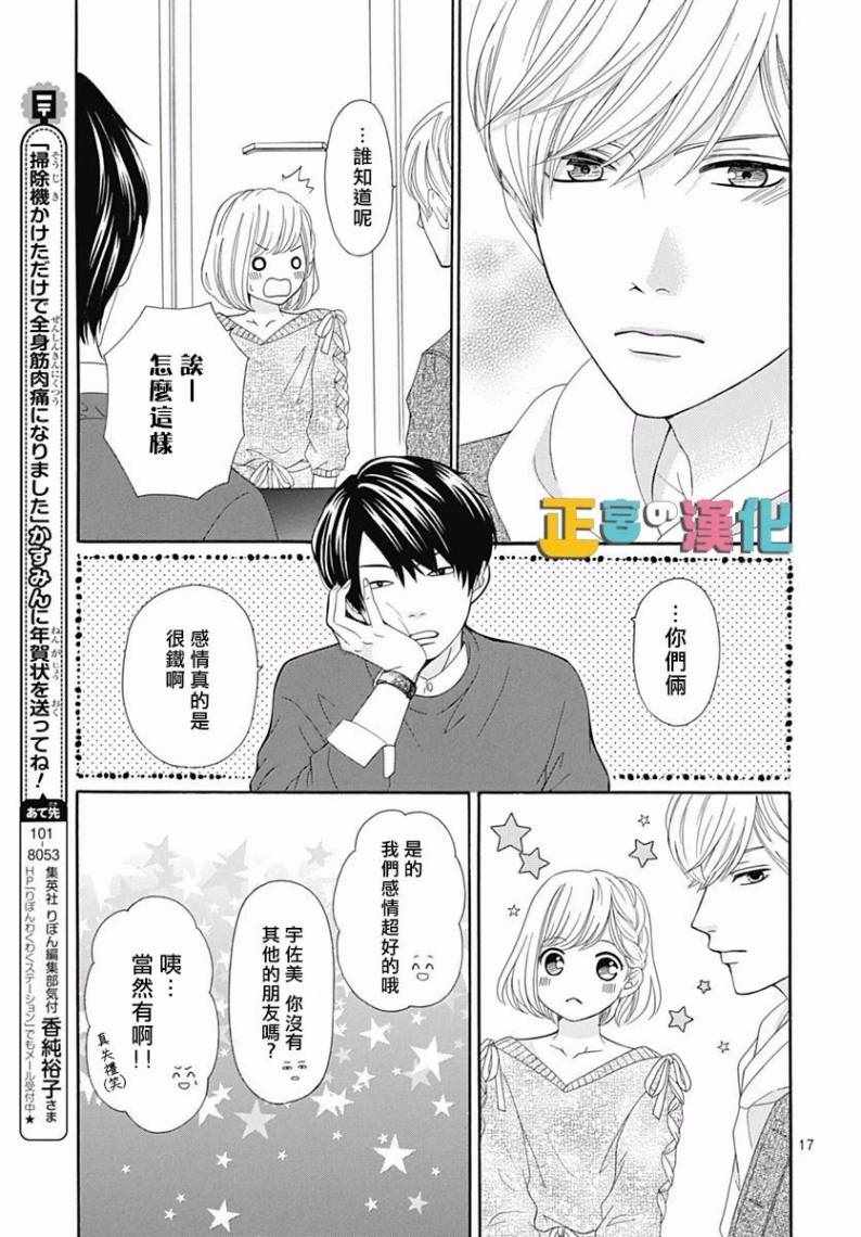 《古屋老师只属于小杏》漫画最新章节第16话免费下拉式在线观看章节第【19】张图片