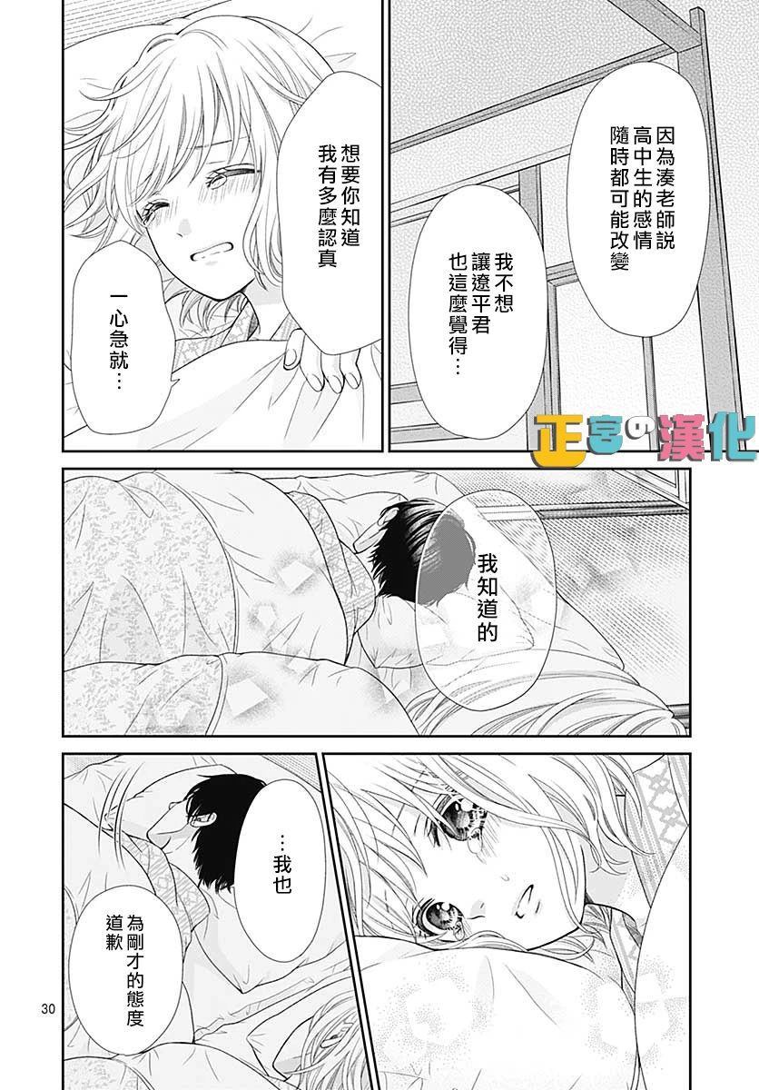 《古屋老师只属于小杏》漫画最新章节第32话免费下拉式在线观看章节第【33】张图片