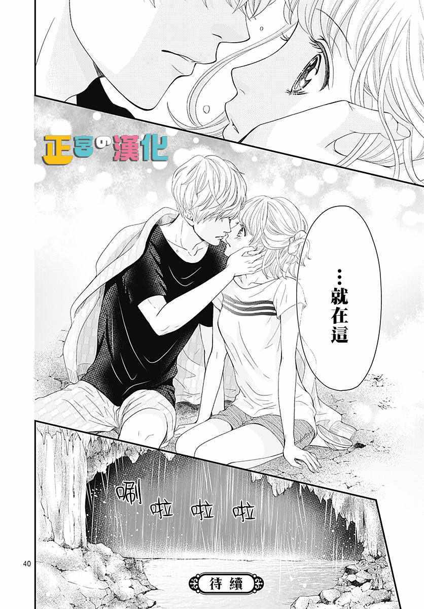 《古屋老师只属于小杏》漫画最新章节第22话免费下拉式在线观看章节第【40】张图片