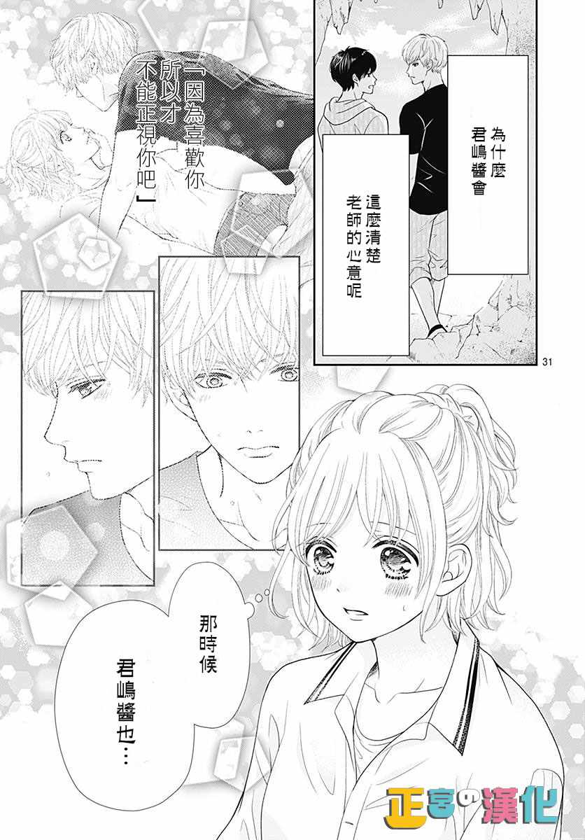 《古屋老师只属于小杏》漫画最新章节第23话免费下拉式在线观看章节第【34】张图片