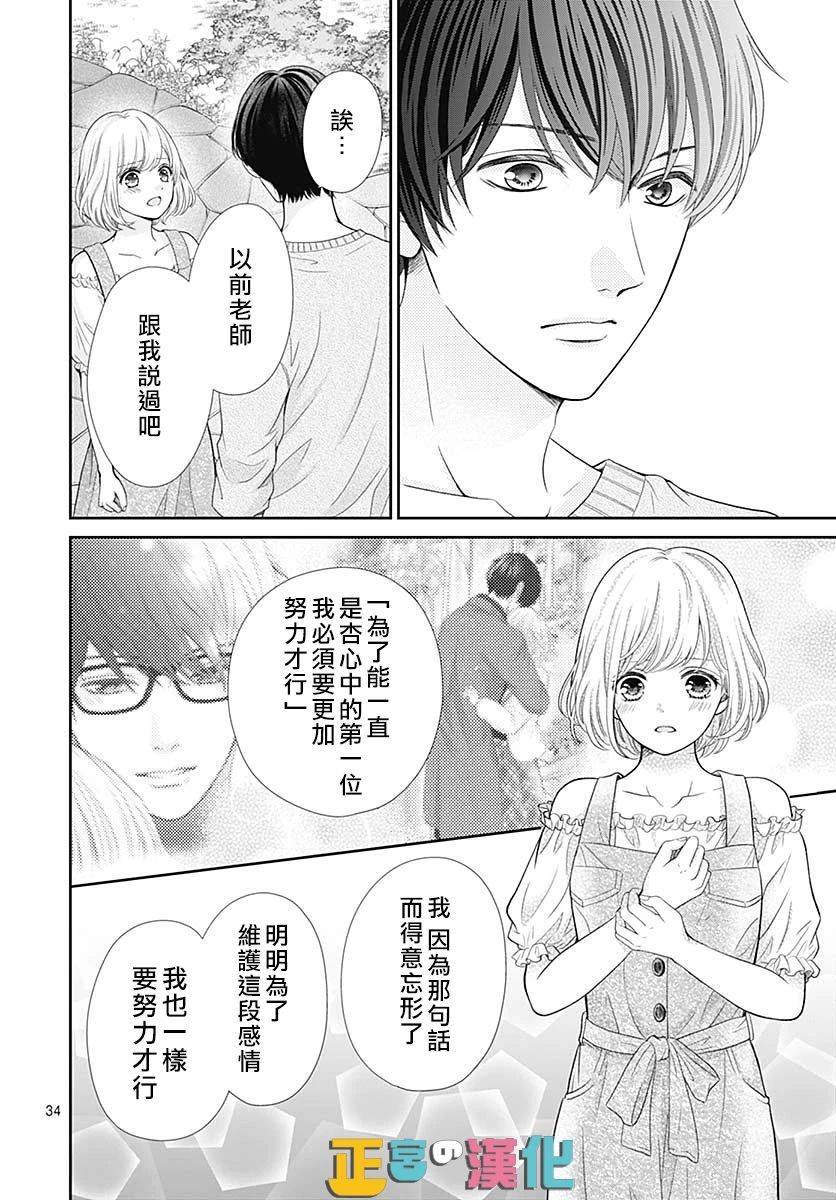 《古屋老师只属于小杏》漫画最新章节第36话免费下拉式在线观看章节第【34】张图片