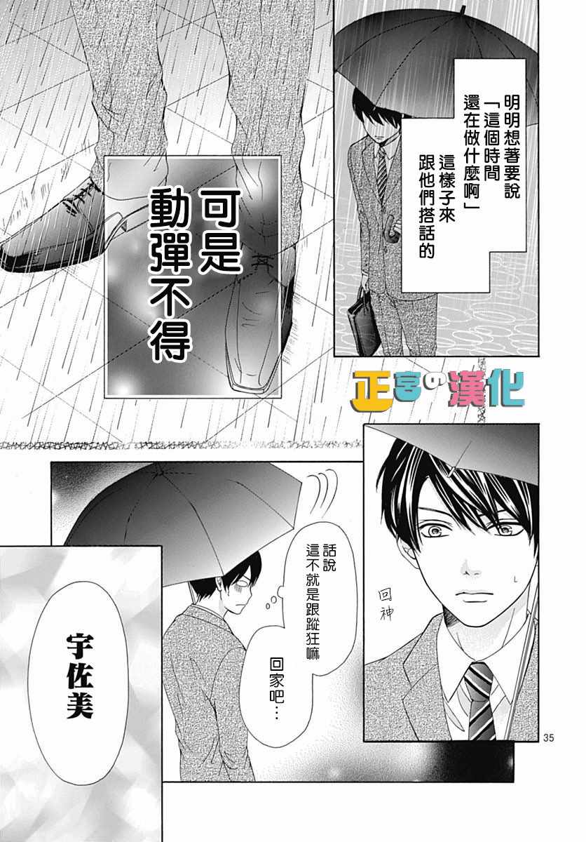 《古屋老师只属于小杏》漫画最新章节第14话免费下拉式在线观看章节第【35】张图片