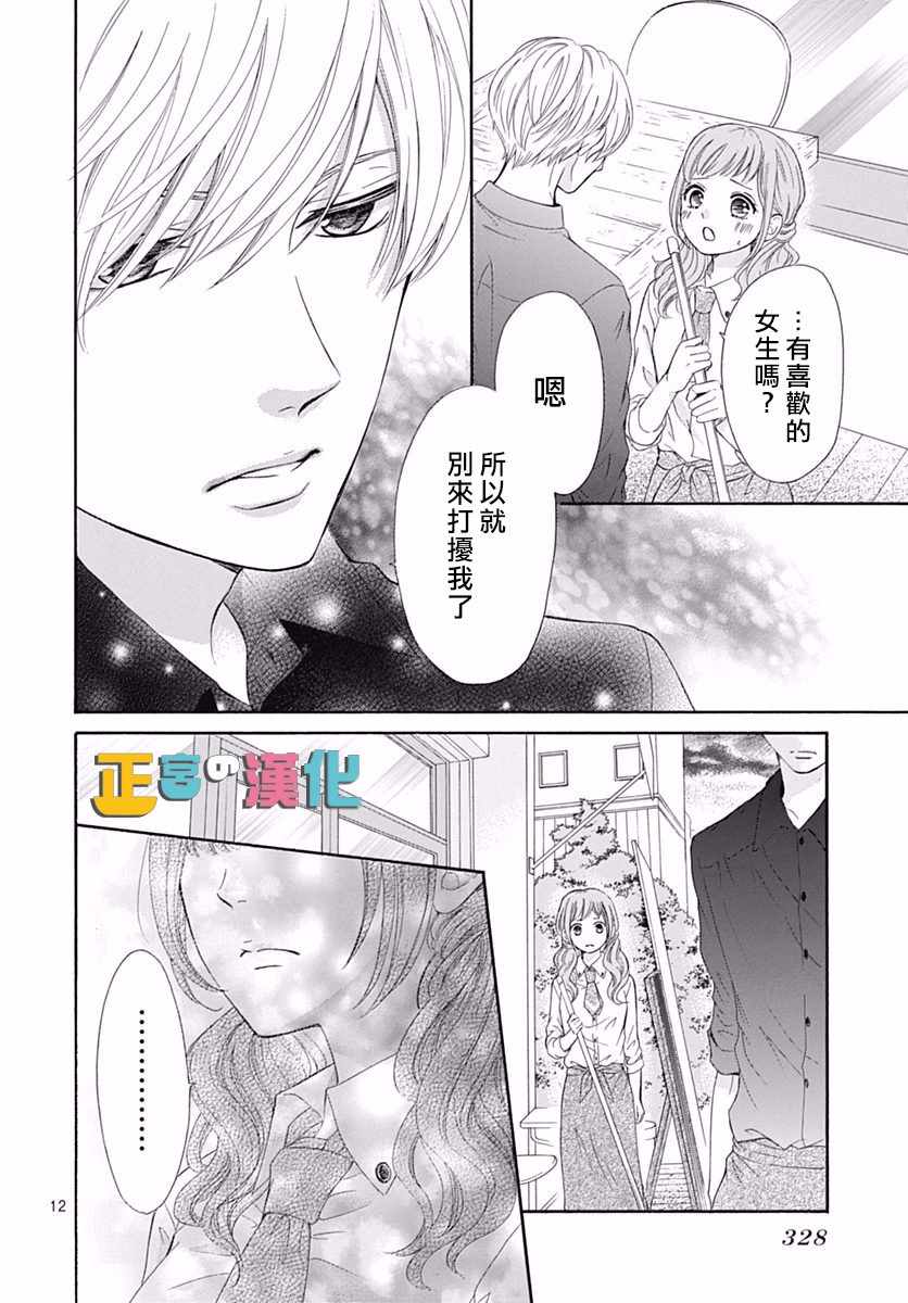 《古屋老师只属于小杏》漫画最新章节第11话免费下拉式在线观看章节第【13】张图片