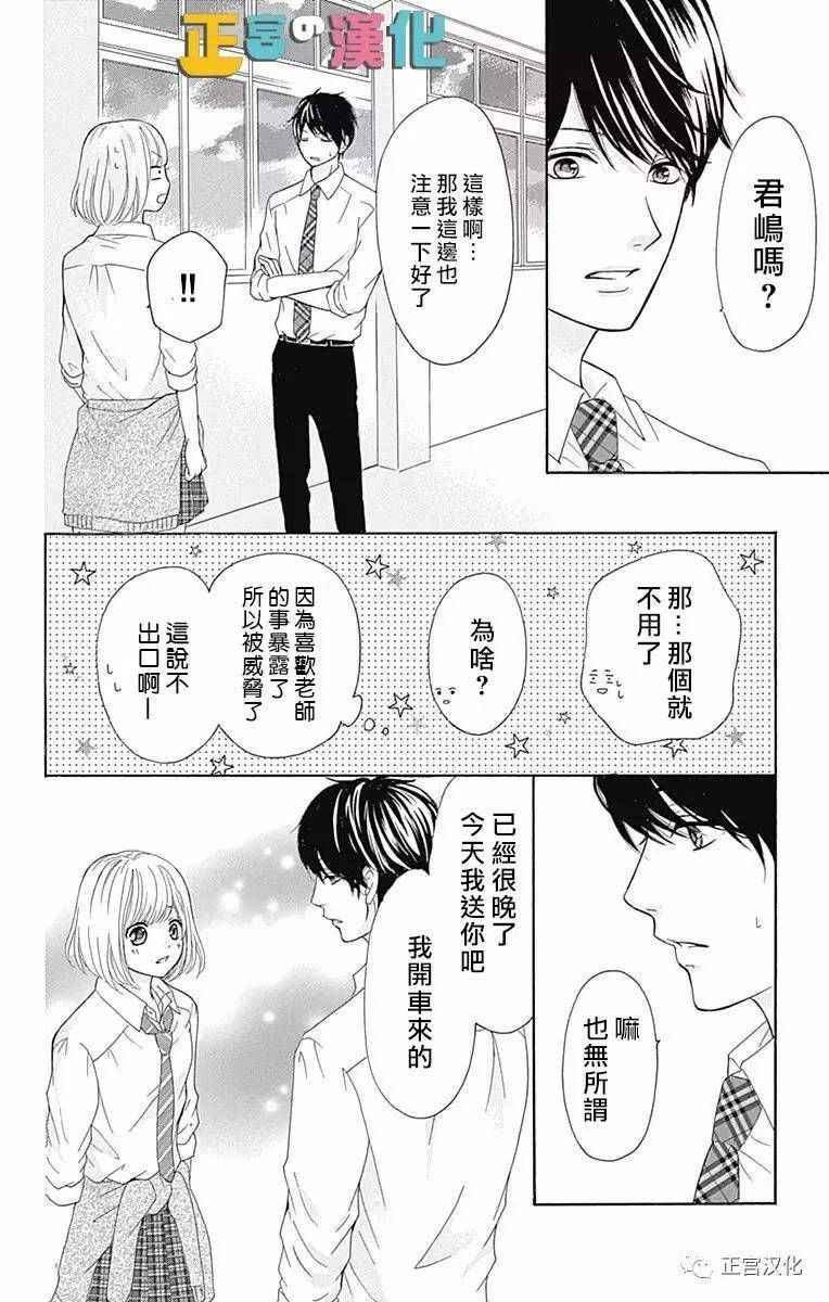 《古屋老师只属于小杏》漫画最新章节第3话免费下拉式在线观看章节第【28】张图片