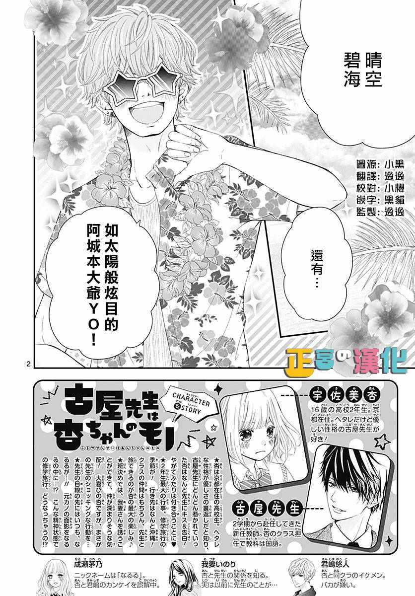 《古屋老师只属于小杏》漫画最新章节第22话免费下拉式在线观看章节第【2】张图片