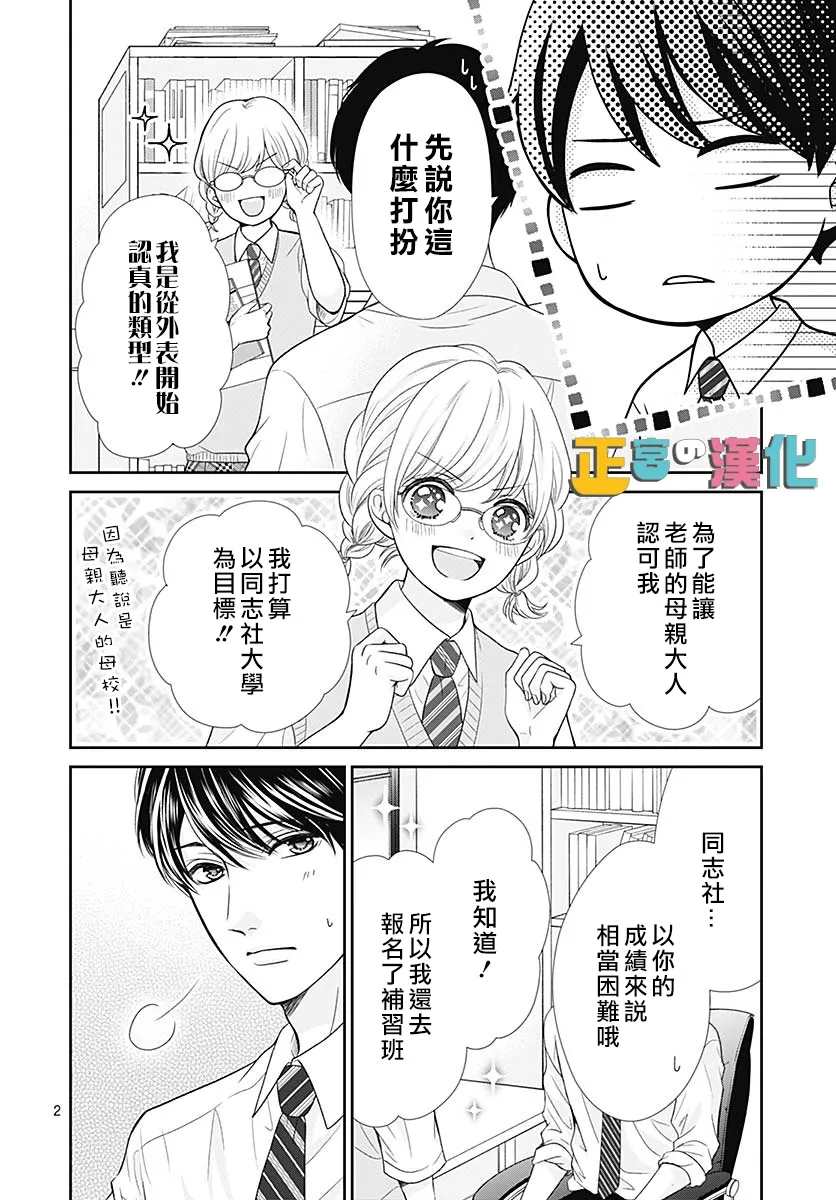 《古屋老师只属于小杏》漫画最新章节第39话免费下拉式在线观看章节第【3】张图片