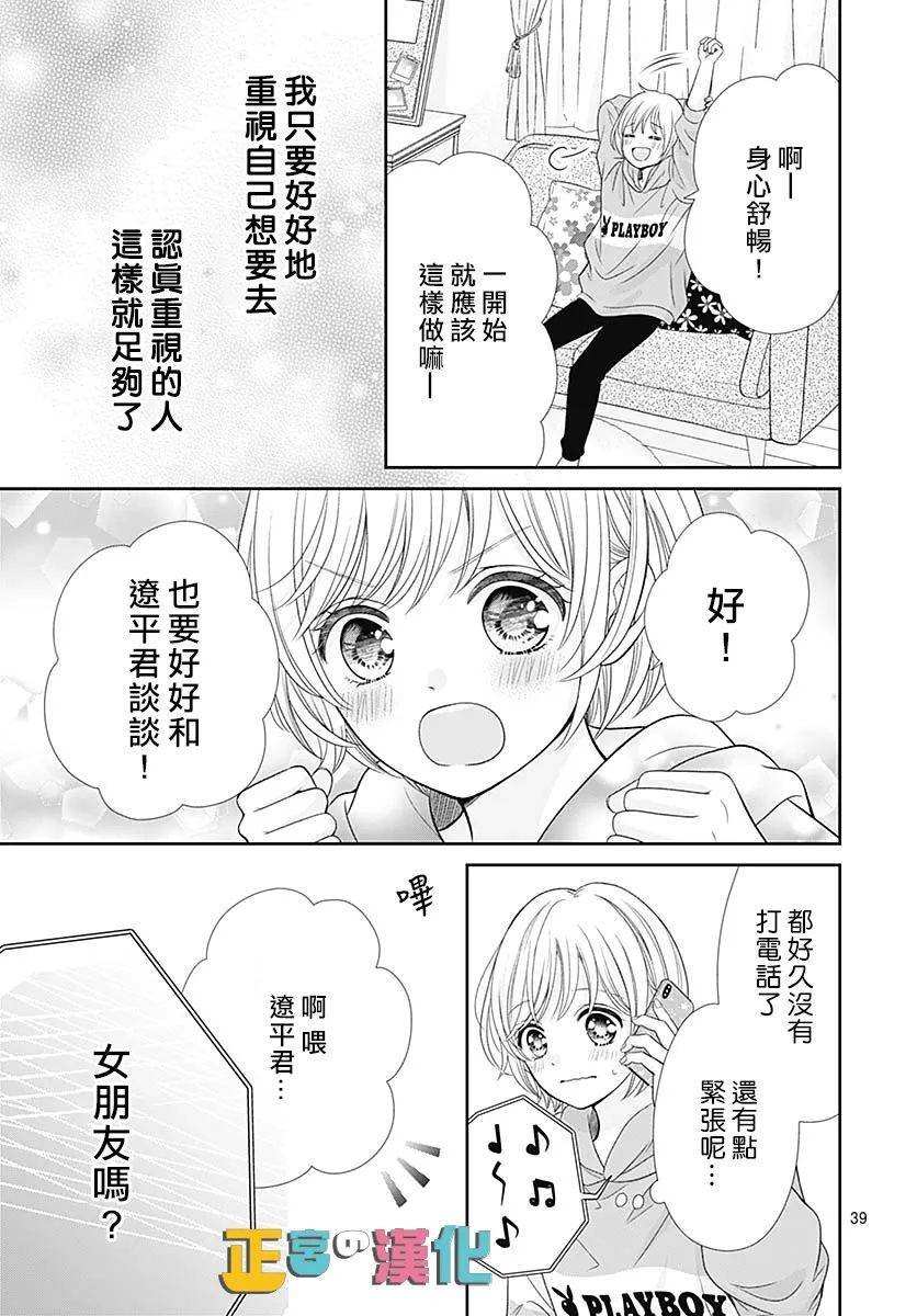 《古屋老师只属于小杏》漫画最新章节第43话免费下拉式在线观看章节第【40】张图片