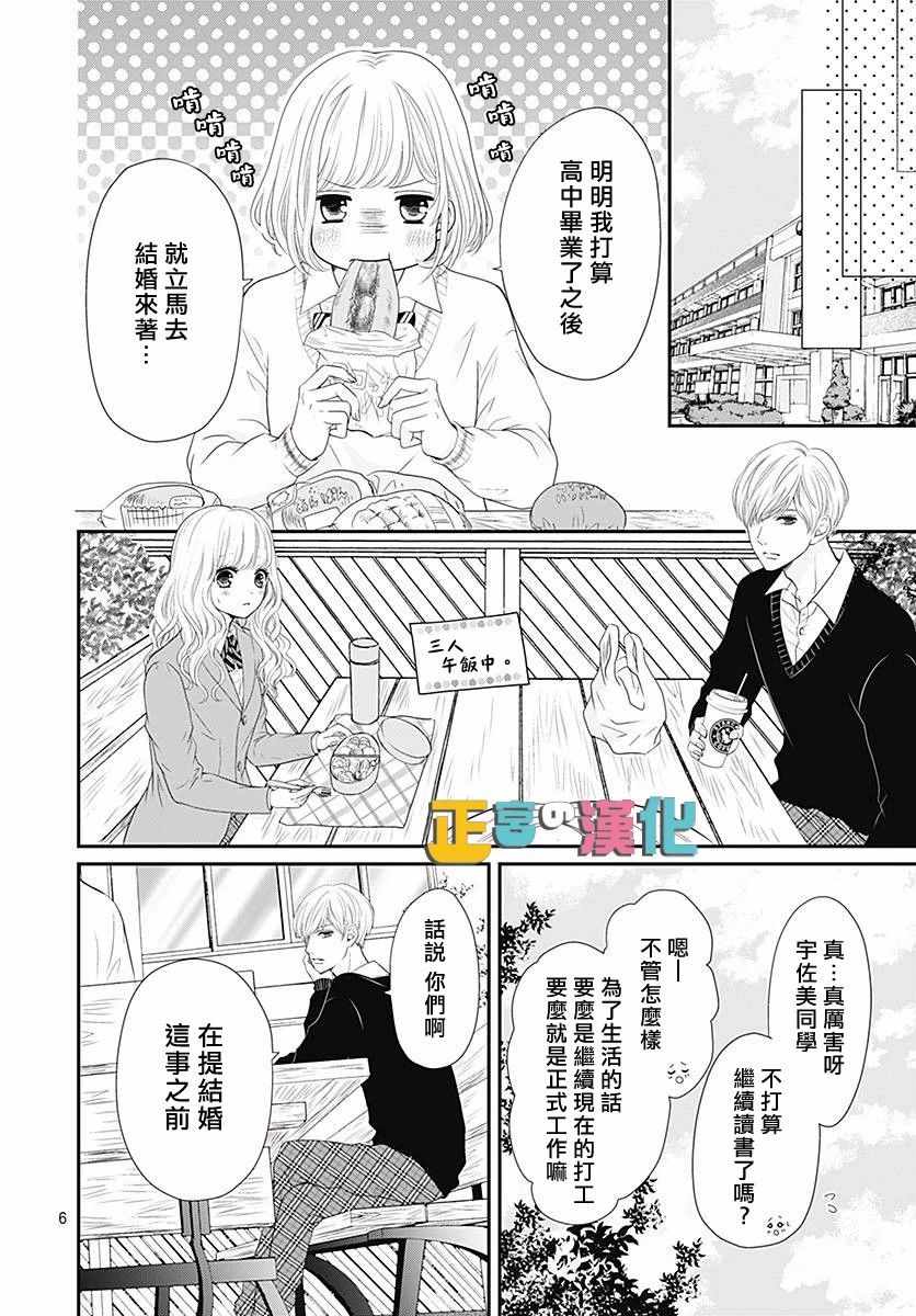 《古屋老师只属于小杏》漫画最新章节第20话免费下拉式在线观看章节第【6】张图片