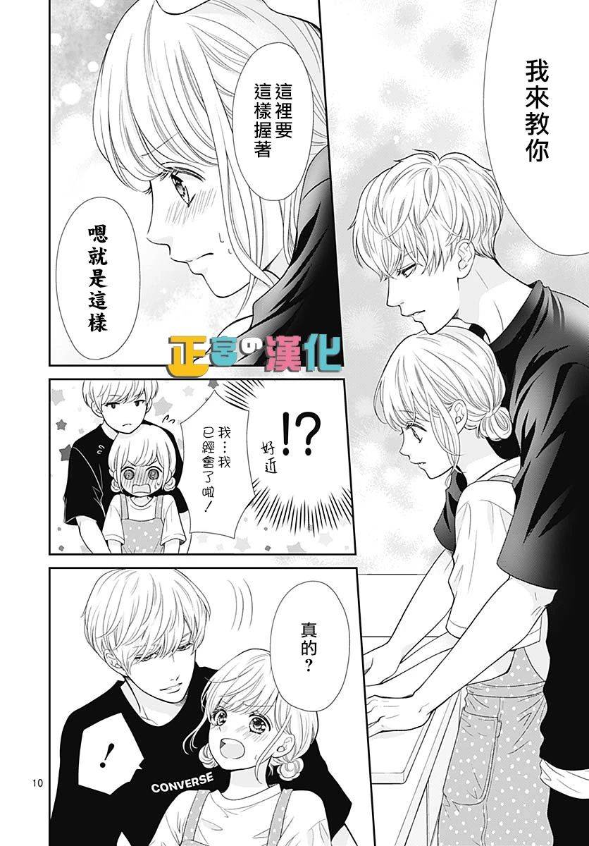 《古屋老师只属于小杏》漫画最新章节第35话免费下拉式在线观看章节第【10】张图片