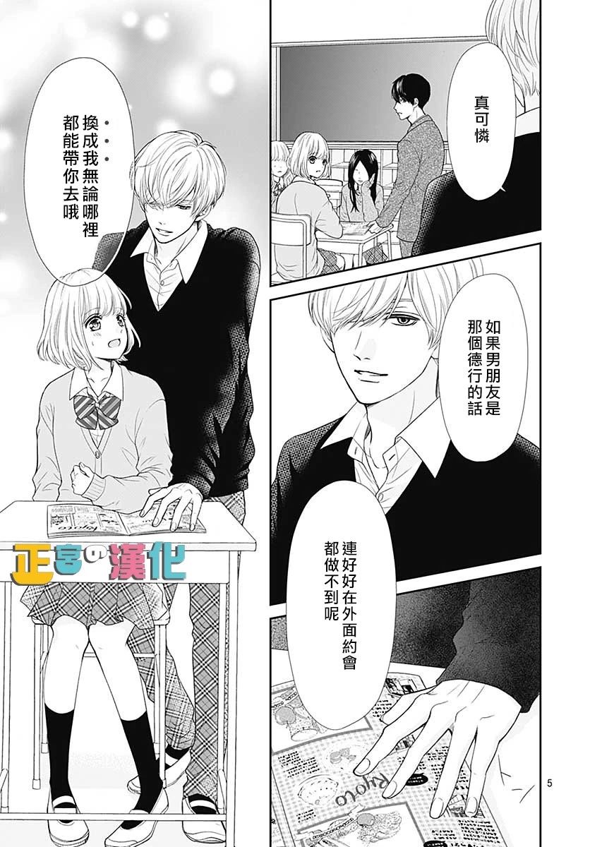 《古屋老师只属于小杏》漫画最新章节第29话免费下拉式在线观看章节第【5】张图片