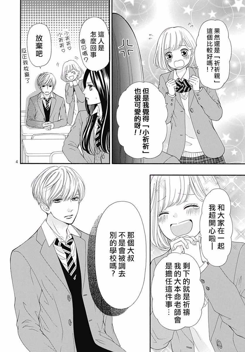 《古屋老师只属于小杏》漫画最新章节第17话免费下拉式在线观看章节第【5】张图片