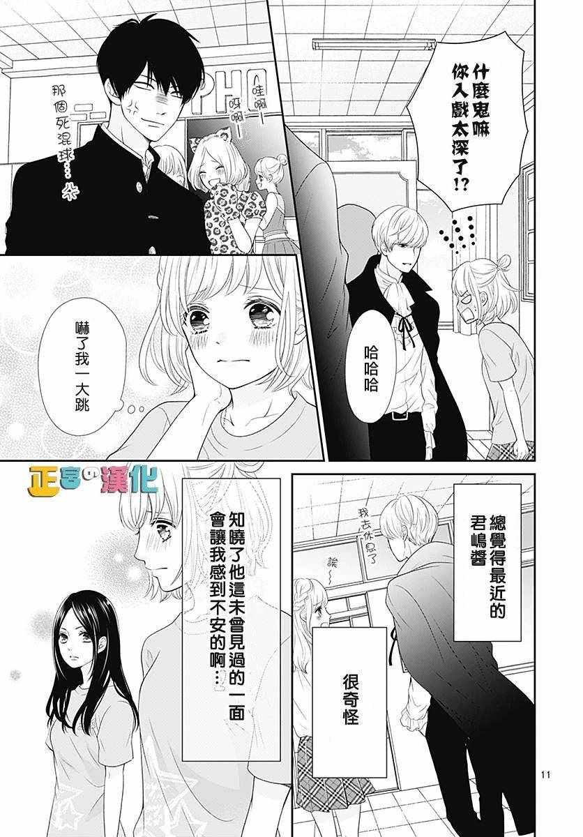 《古屋老师只属于小杏》漫画最新章节第27话免费下拉式在线观看章节第【12】张图片