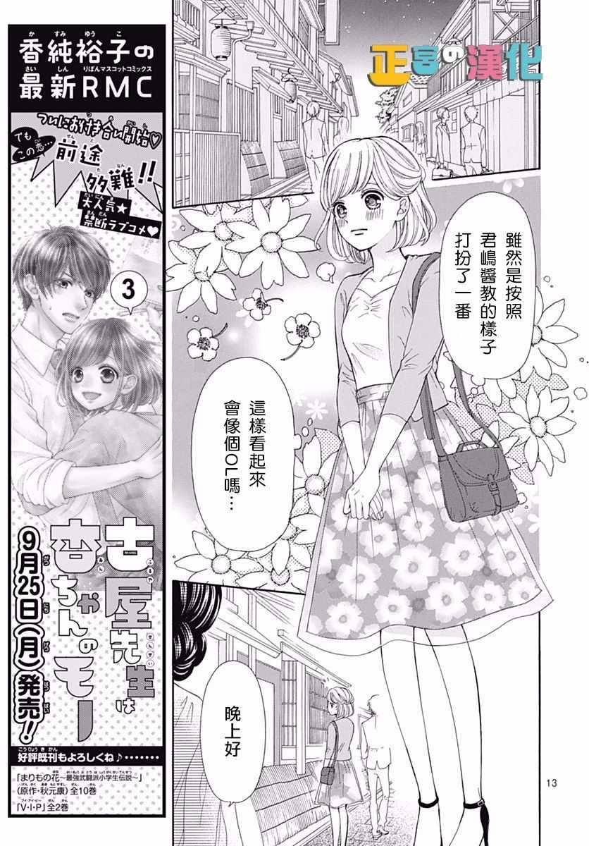 《古屋老师只属于小杏》漫画最新章节第13话免费下拉式在线观看章节第【13】张图片