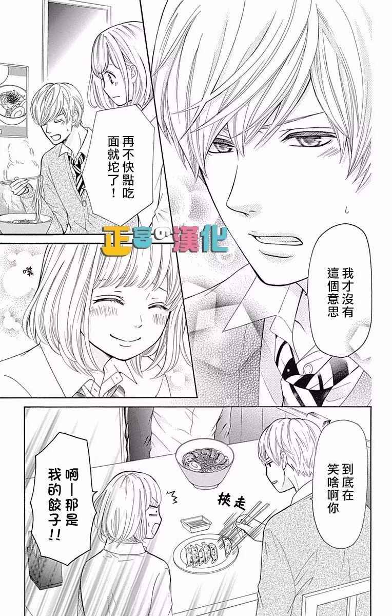 《古屋老师只属于小杏》漫画最新章节第5话免费下拉式在线观看章节第【28】张图片