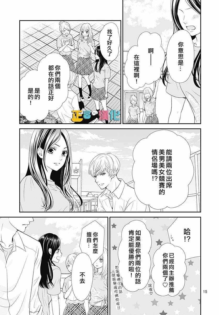 《古屋老师只属于小杏》漫画最新章节第27话免费下拉式在线观看章节第【16】张图片