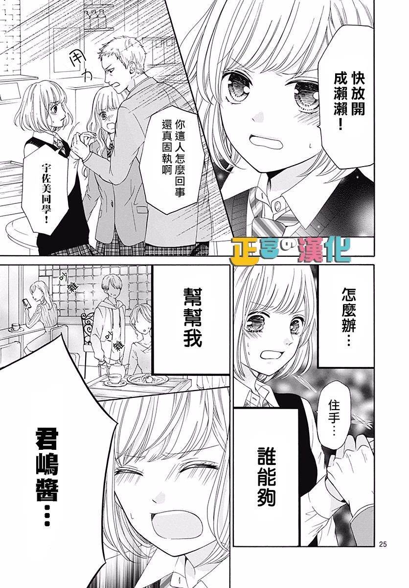 《古屋老师只属于小杏》漫画最新章节第19话免费下拉式在线观看章节第【27】张图片