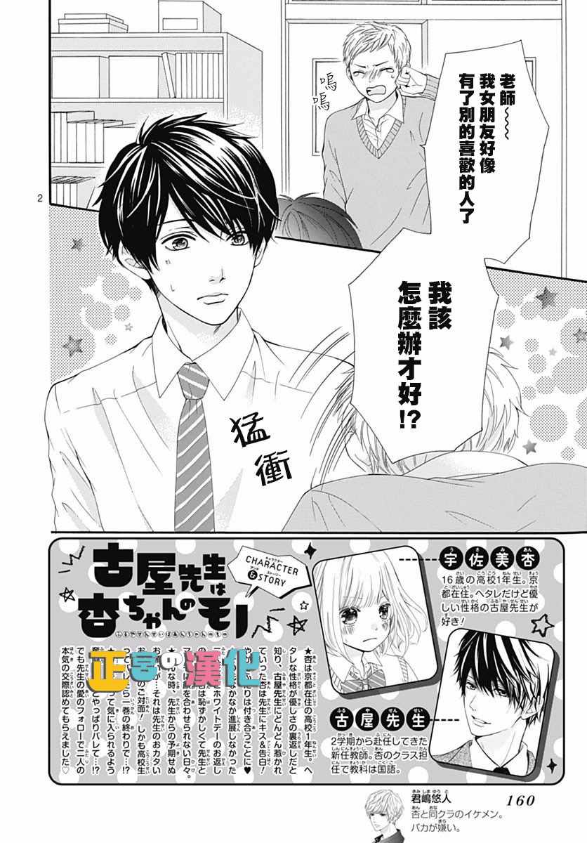 《古屋老师只属于小杏》漫画最新章节第14话免费下拉式在线观看章节第【2】张图片