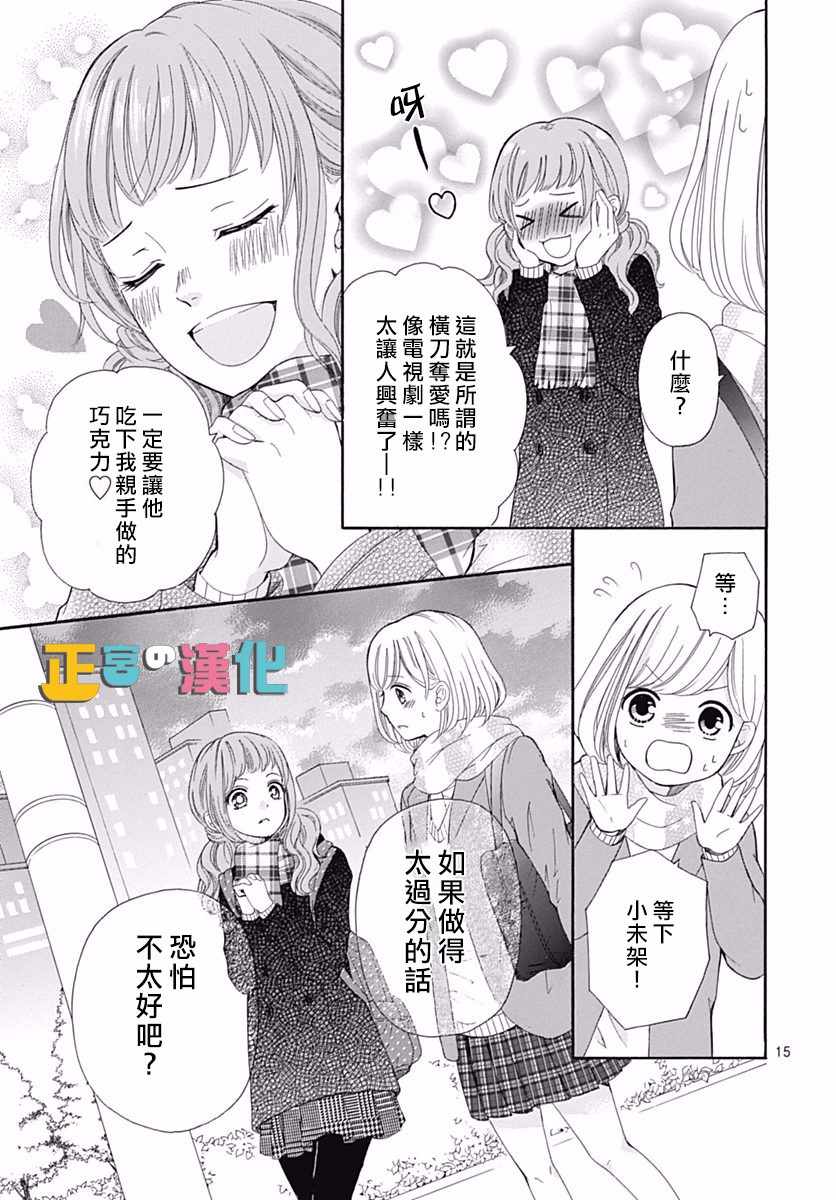 《古屋老师只属于小杏》漫画最新章节第11话免费下拉式在线观看章节第【16】张图片