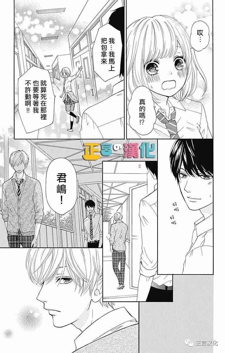 《古屋老师只属于小杏》漫画最新章节第3话免费下拉式在线观看章节第【29】张图片