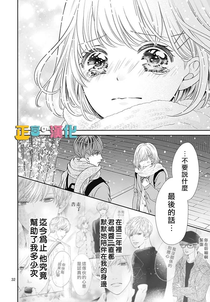 《古屋老师只属于小杏》漫画最新章节第40话免费下拉式在线观看章节第【32】张图片