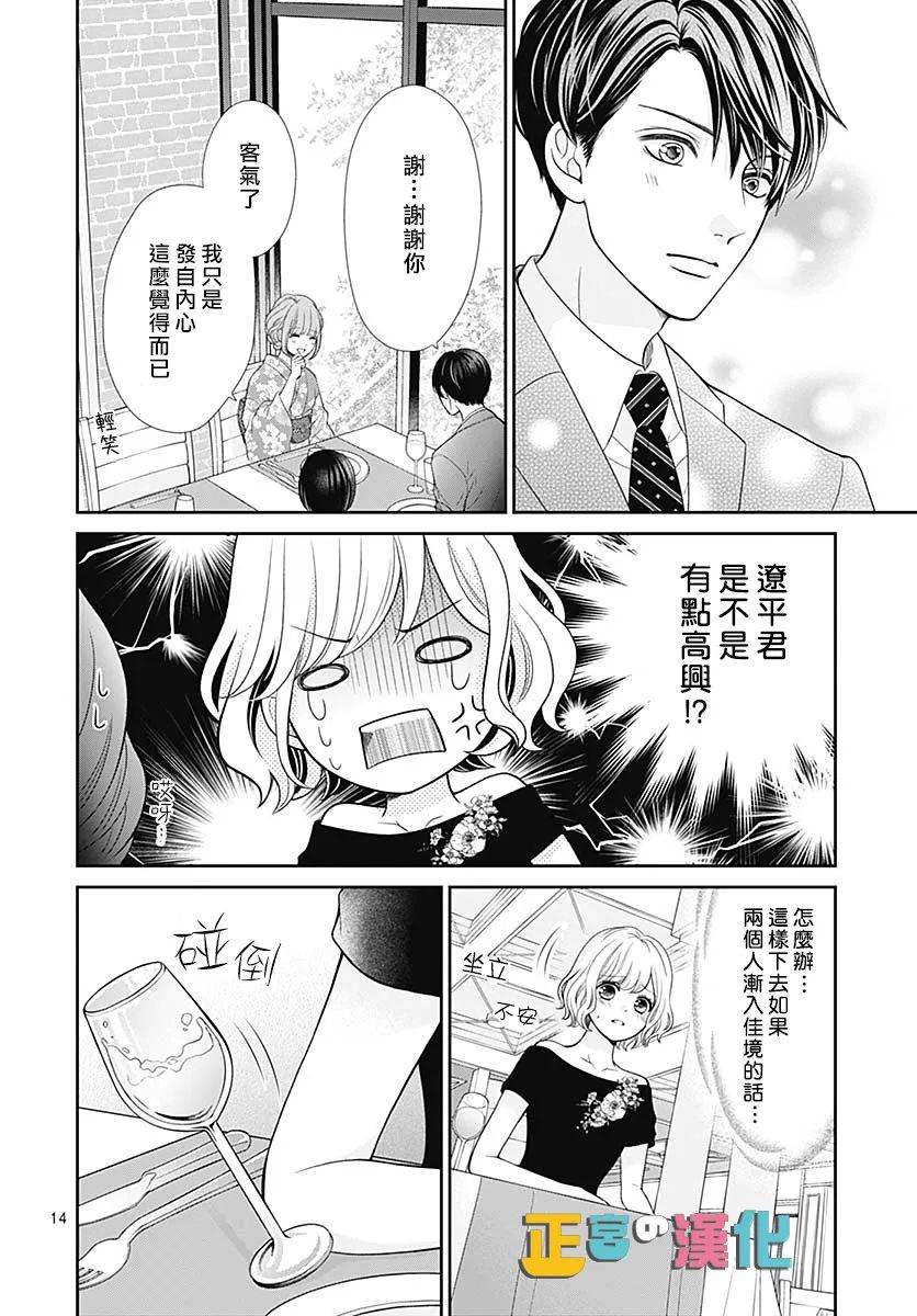 《古屋老师只属于小杏》漫画最新章节第38话免费下拉式在线观看章节第【14】张图片