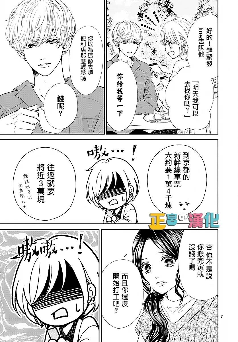 《古屋老师只属于小杏》漫画最新章节第44话免费下拉式在线观看章节第【9】张图片