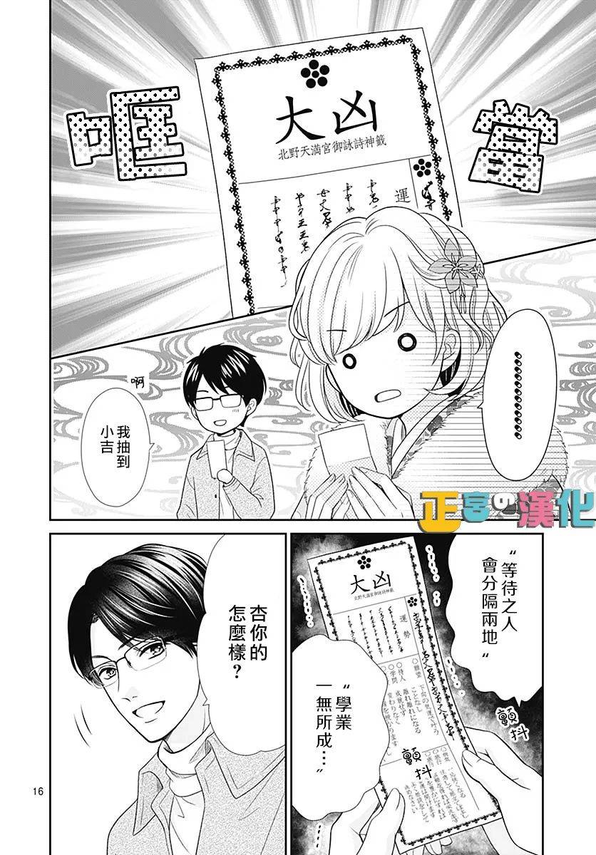 《古屋老师只属于小杏》漫画最新章节第41话免费下拉式在线观看章节第【17】张图片