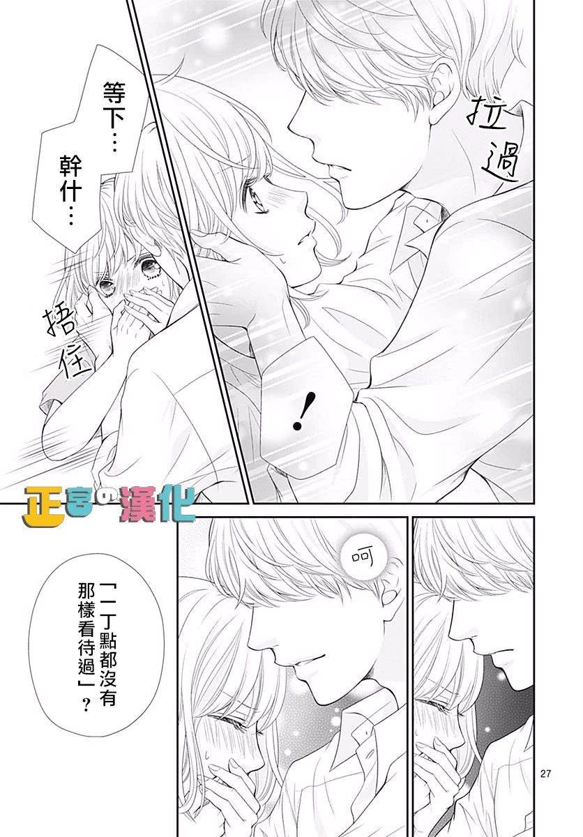 《古屋老师只属于小杏》漫画最新章节第28话免费下拉式在线观看章节第【28】张图片