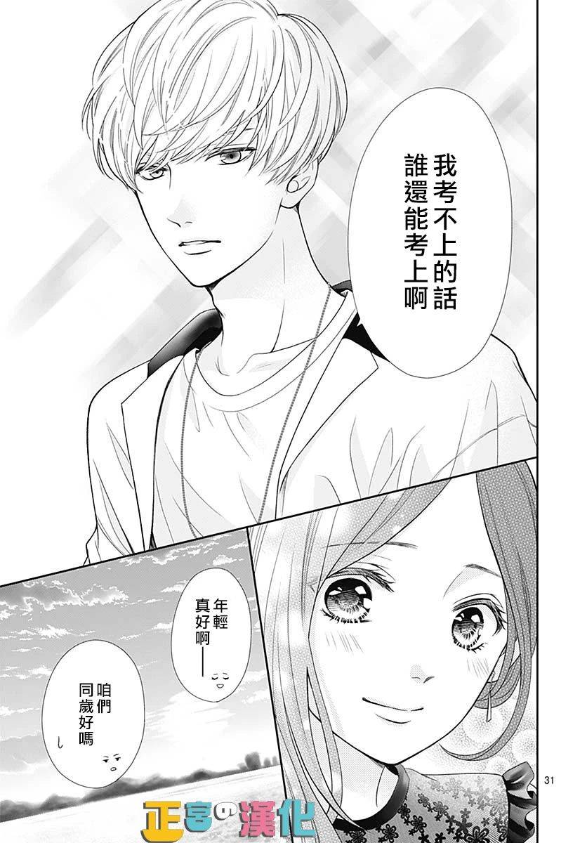 《古屋老师只属于小杏》漫画最新章节第36话免费下拉式在线观看章节第【31】张图片