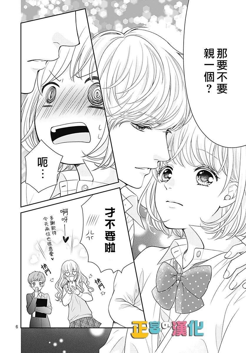 《古屋老师只属于小杏》漫画最新章节第30话免费下拉式在线观看章节第【7】张图片