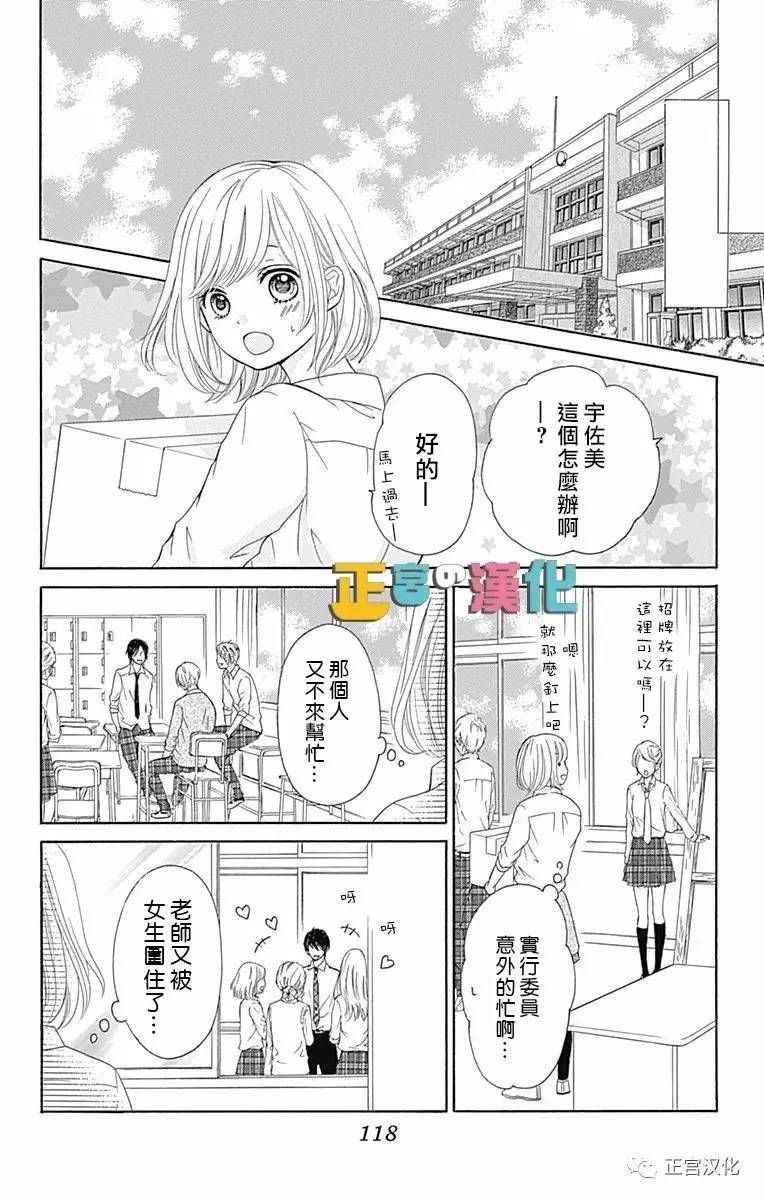 《古屋老师只属于小杏》漫画最新章节第3话免费下拉式在线观看章节第【24】张图片