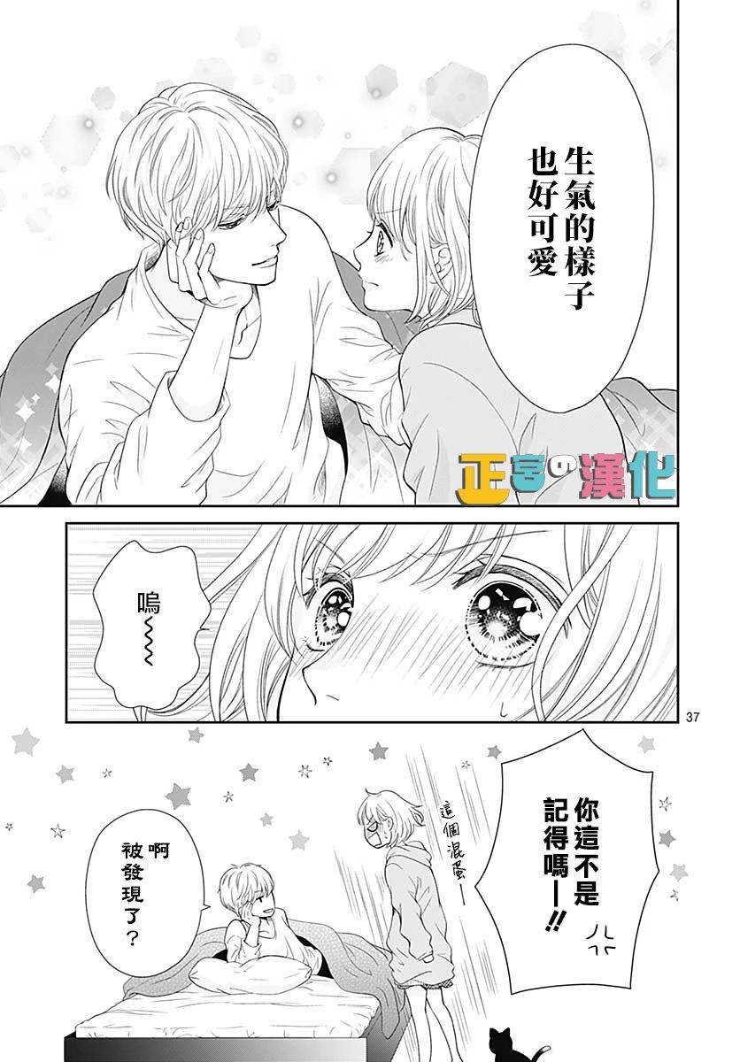 《古屋老师只属于小杏》漫画最新章节第33话免费下拉式在线观看章节第【37】张图片