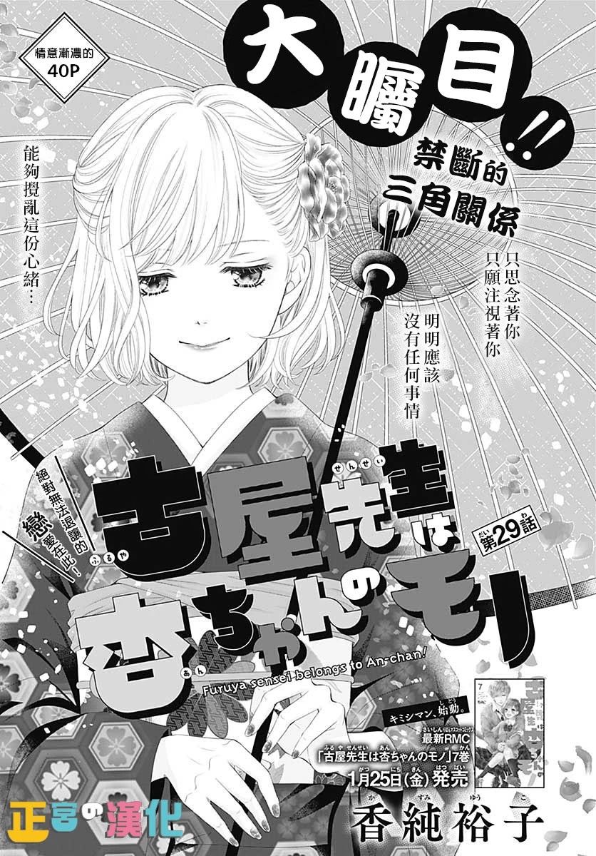 《古屋老师只属于小杏》漫画最新章节第29话免费下拉式在线观看章节第【1】张图片