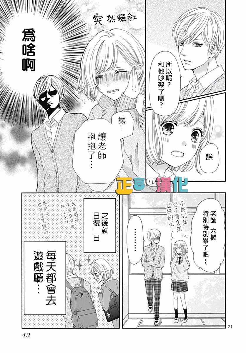 《古屋老师只属于小杏》漫画最新章节第15话免费下拉式在线观看章节第【23】张图片