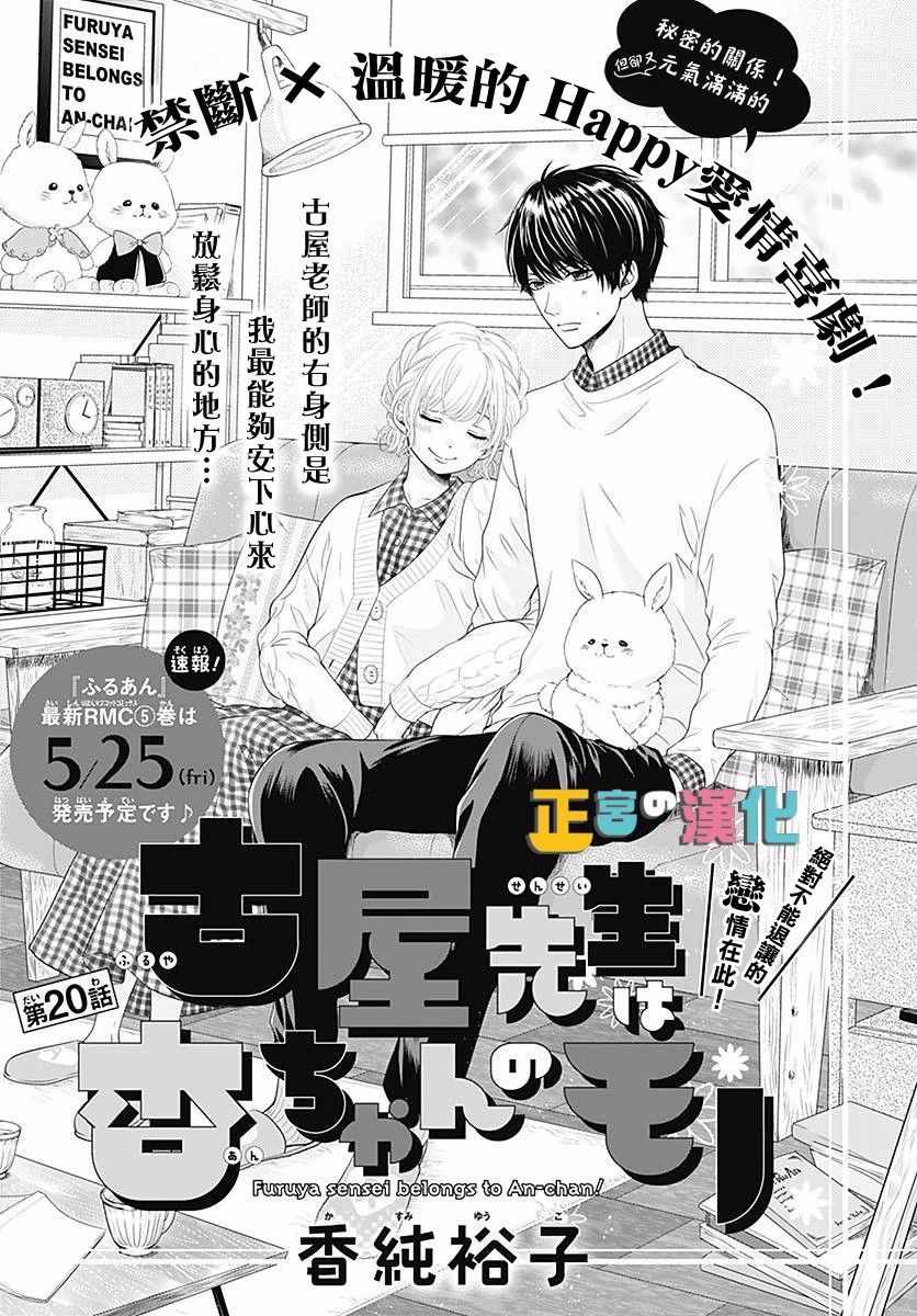 《古屋老师只属于小杏》漫画最新章节第20话免费下拉式在线观看章节第【1】张图片