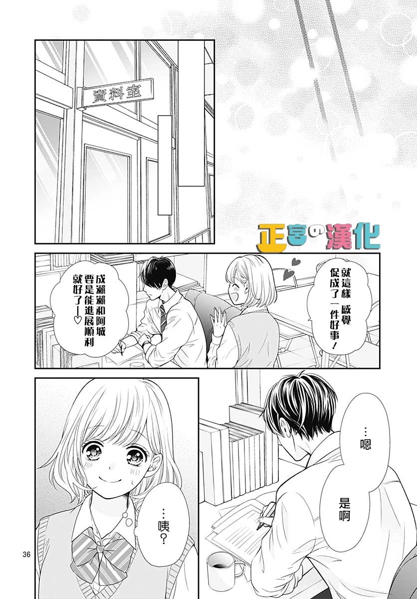 《古屋老师只属于小杏》漫画最新章节第34话免费下拉式在线观看章节第【38】张图片