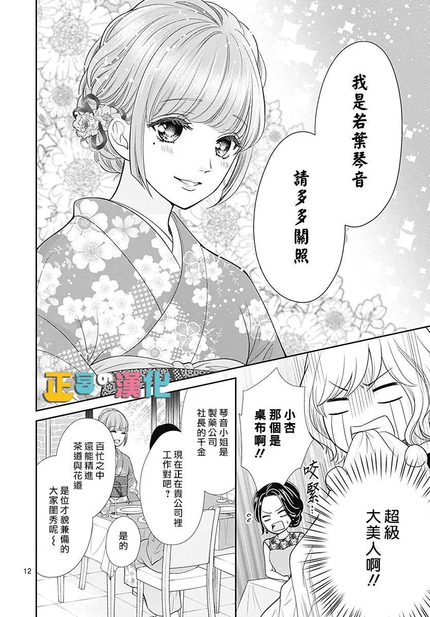 《古屋老师只属于小杏》漫画最新章节第38话免费下拉式在线观看章节第【12】张图片