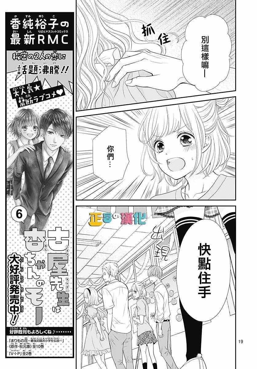 《古屋老师只属于小杏》漫画最新章节第27话免费下拉式在线观看章节第【20】张图片